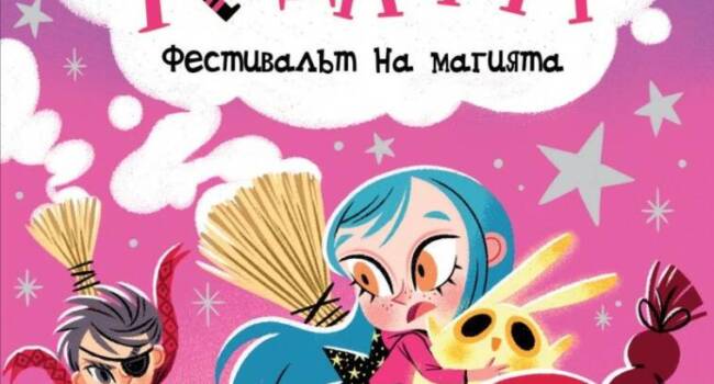 koritsa_anna kadabra 8_festivalat na magiata